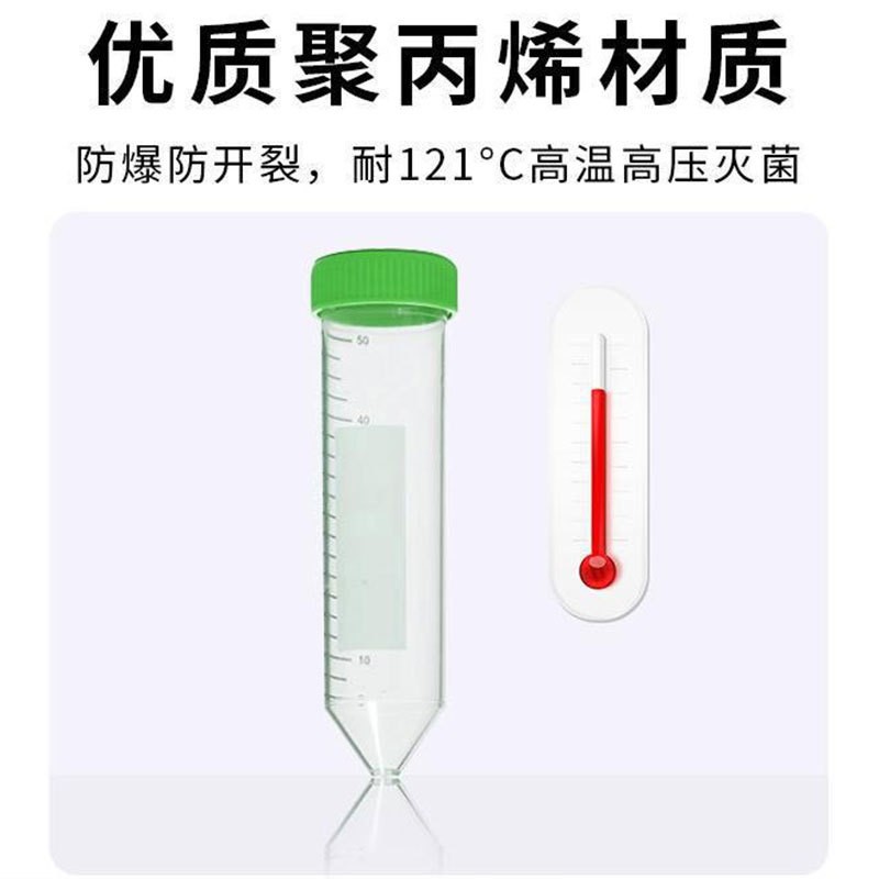 塑料离心管