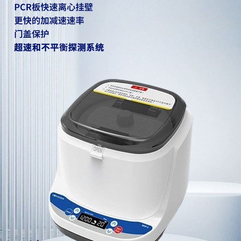 微孔板离心机
