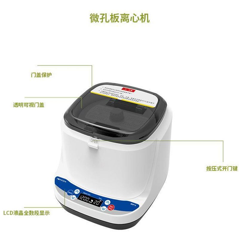 微孔板离心机