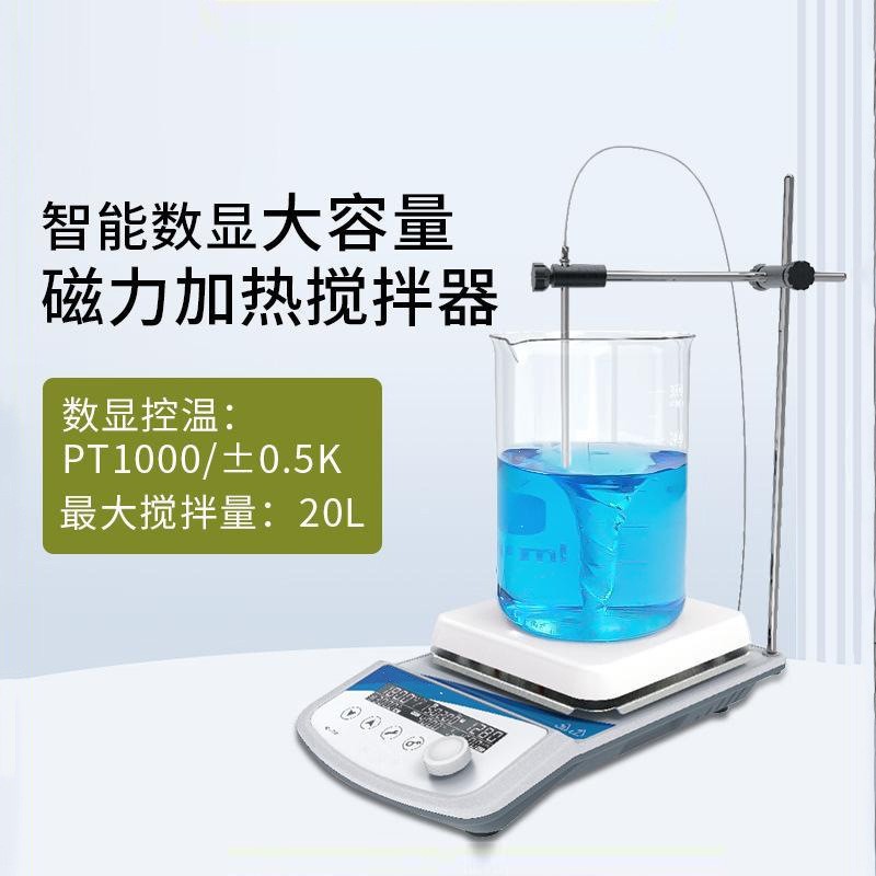 智能数显磁力加热搅拌器