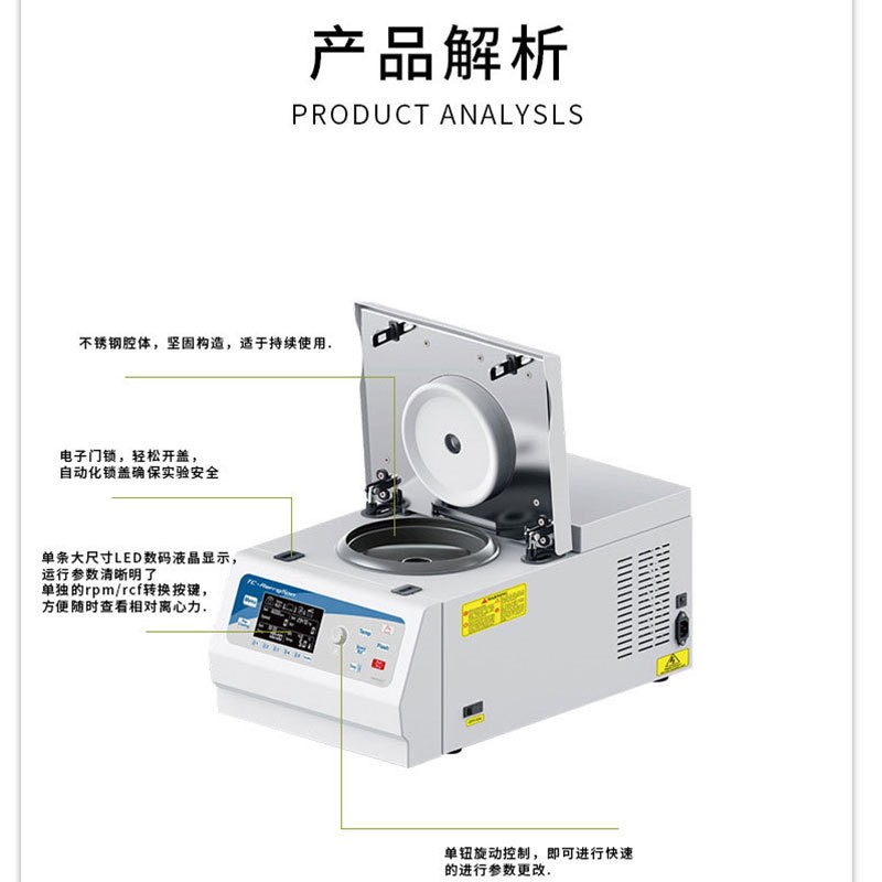 微量高速冷冻离心机
