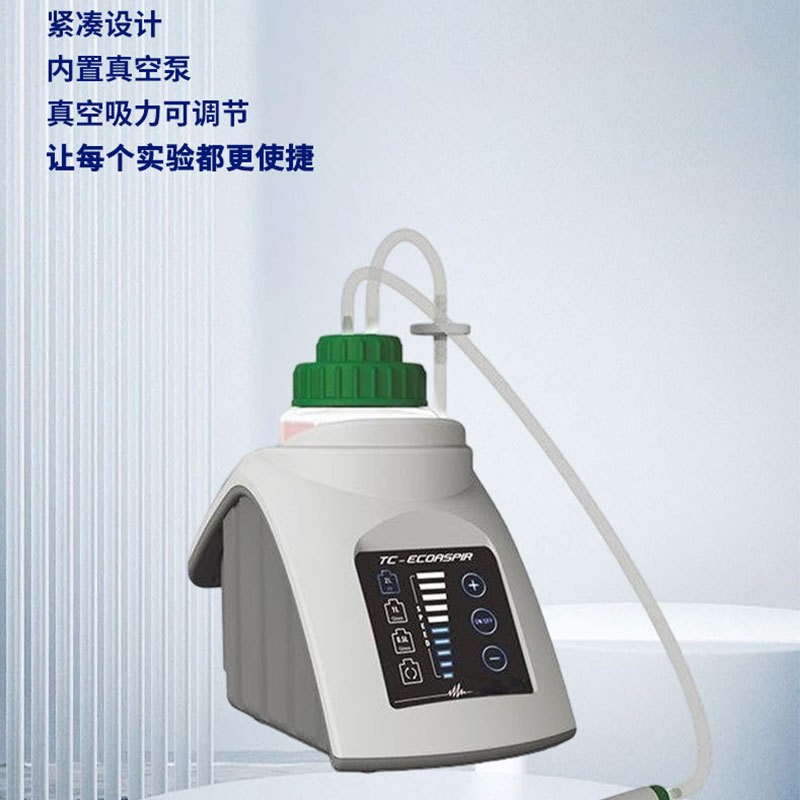 真空吸液系统