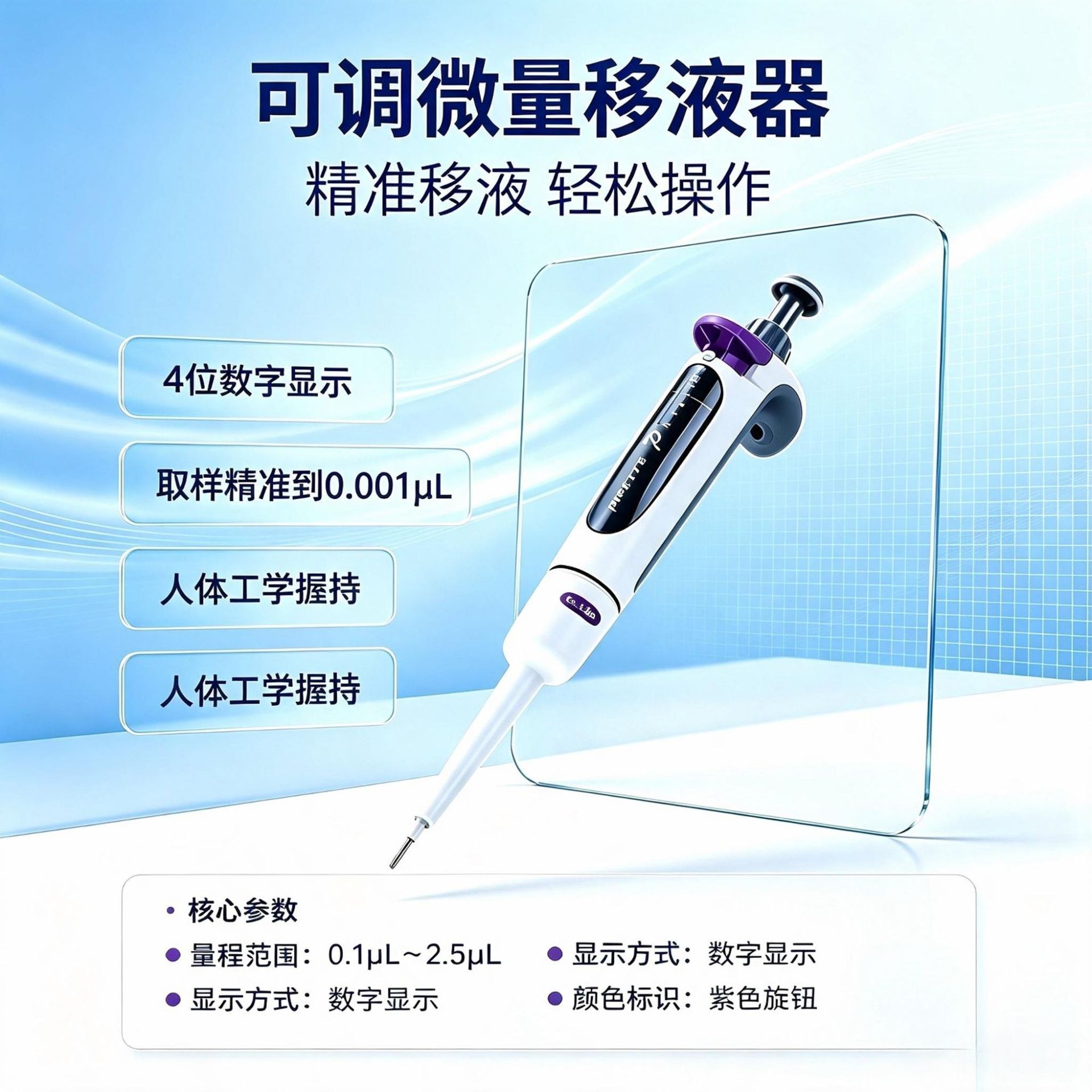 可调微量移液器