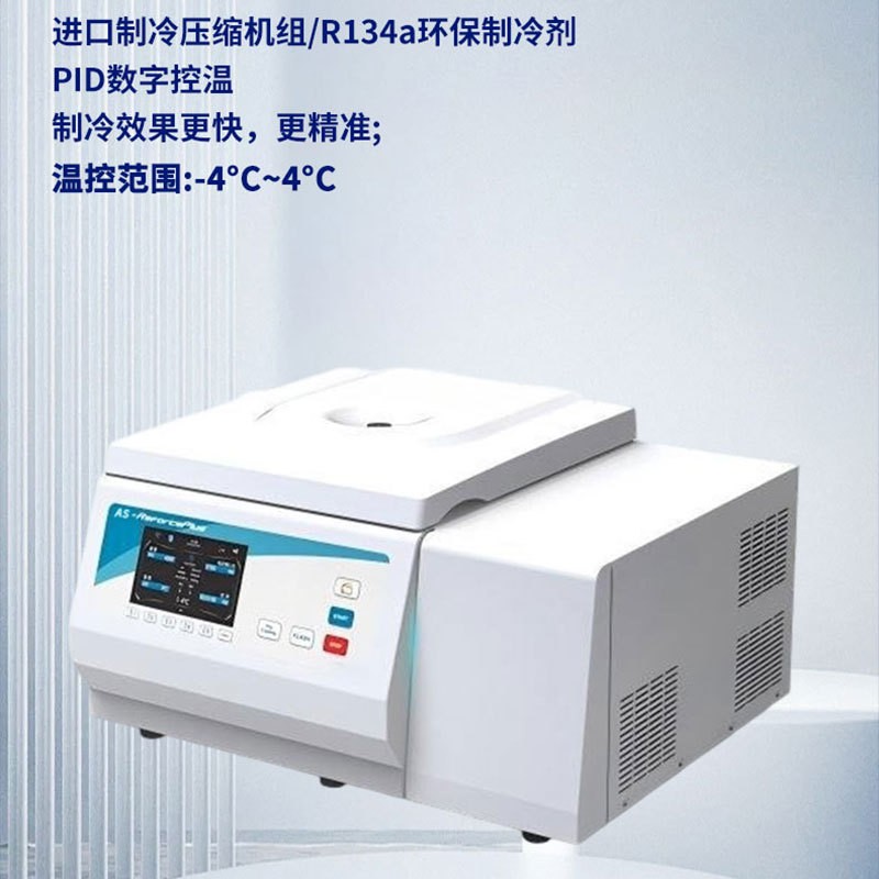 低速大容量冷冻离心机